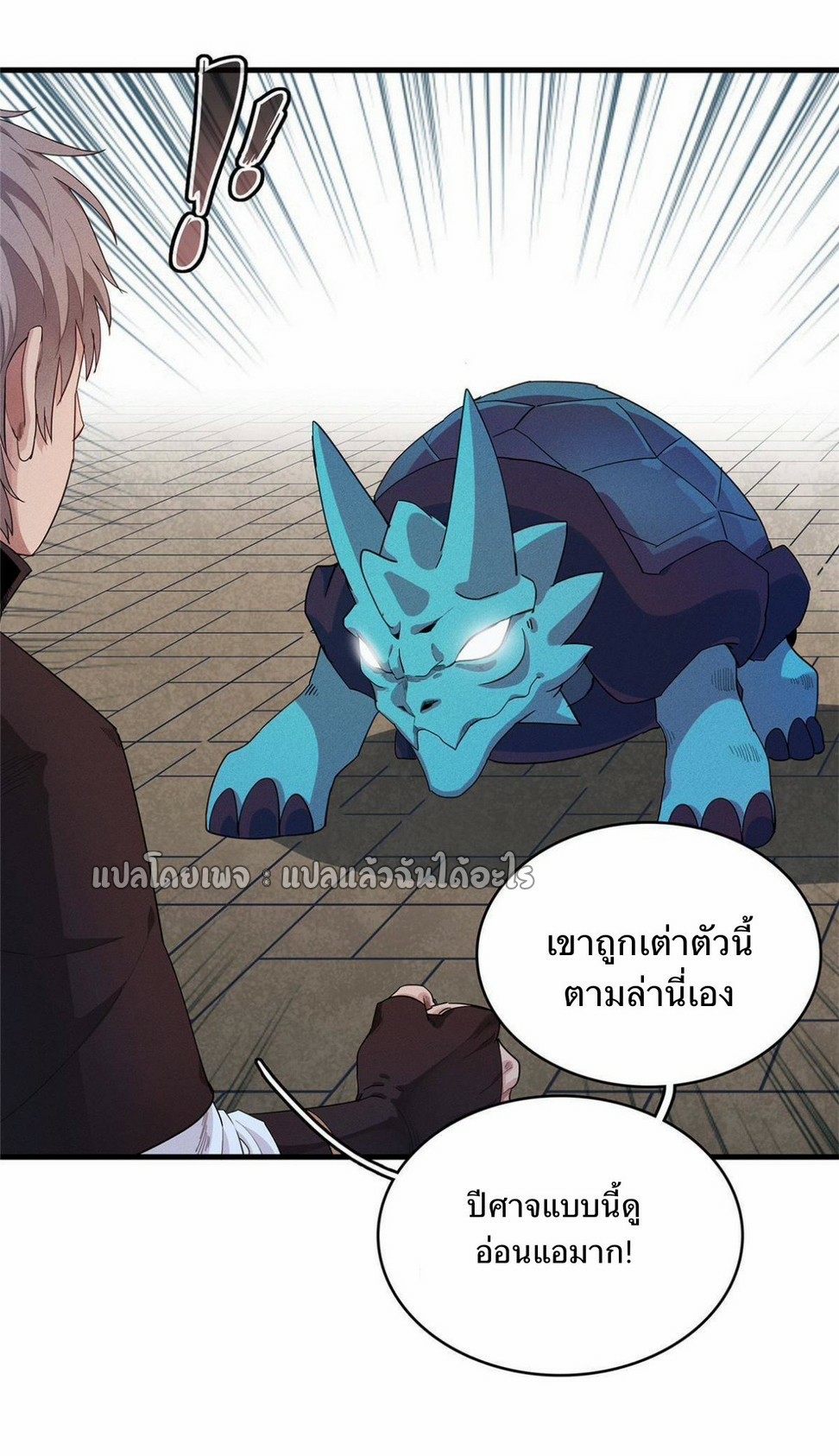 เข้ามาในเกมก็กลายเป็นเทพซะงั้น ตอนที่ 18 หน้า 32