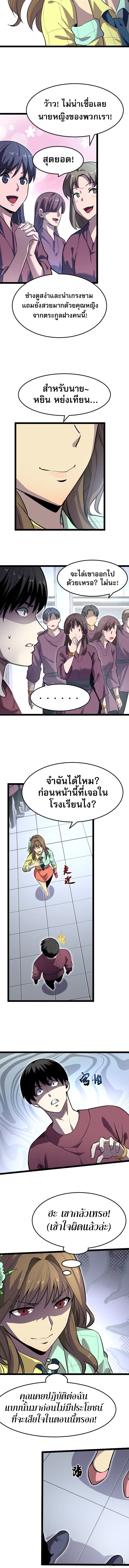 เพราะโรคโอซีดี ผมจึงกลายเป็นราชา ตอนที่ 12 หน้า 6