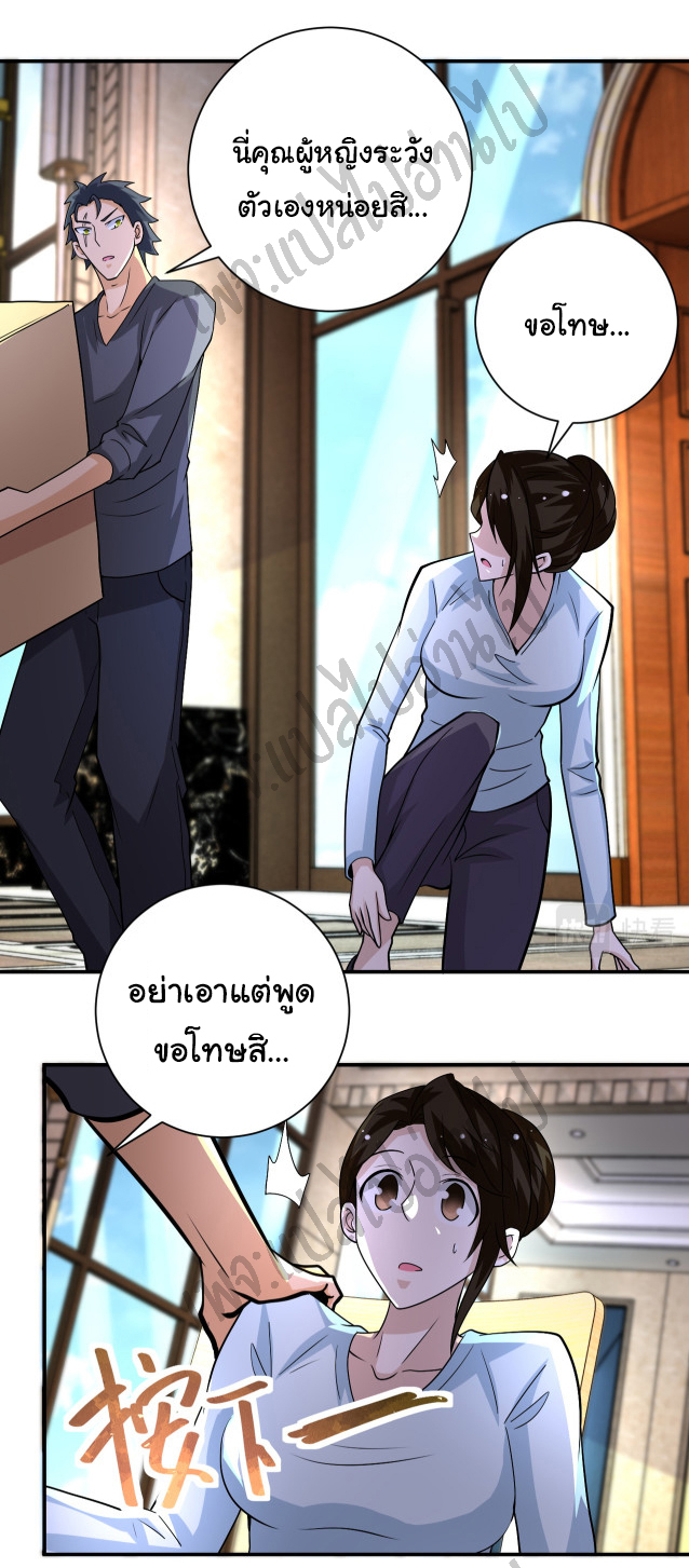 Apocalyptic Super System ตอนที่ 204 หน้า 8