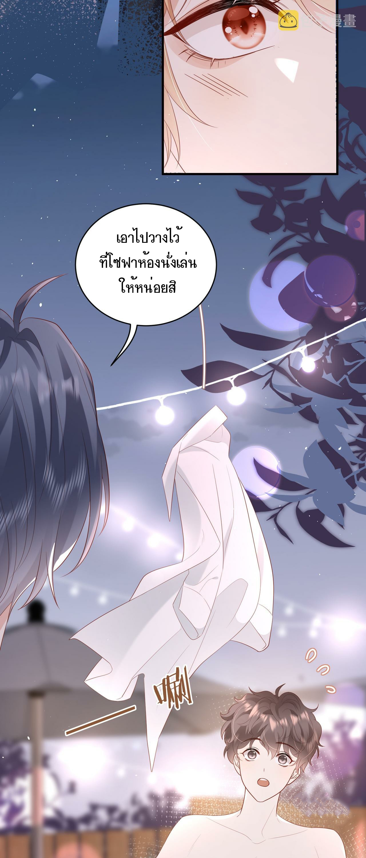 ซ่อนแอบ (BL) ตอนที่ 11 หน้า 5