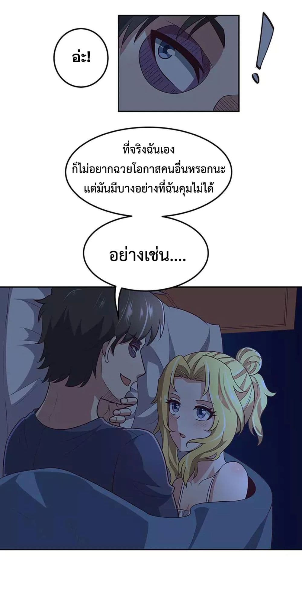 โครตเกรียนเซียนโอสด ตอนที่ 96 หน้า 12