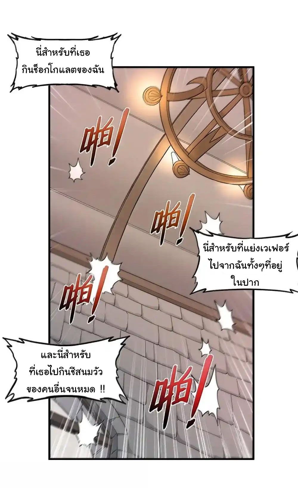 อัจฉริยะสุดชั่วร้ายสายแปรธาตุ ตอนที่ 19 หน้า 16