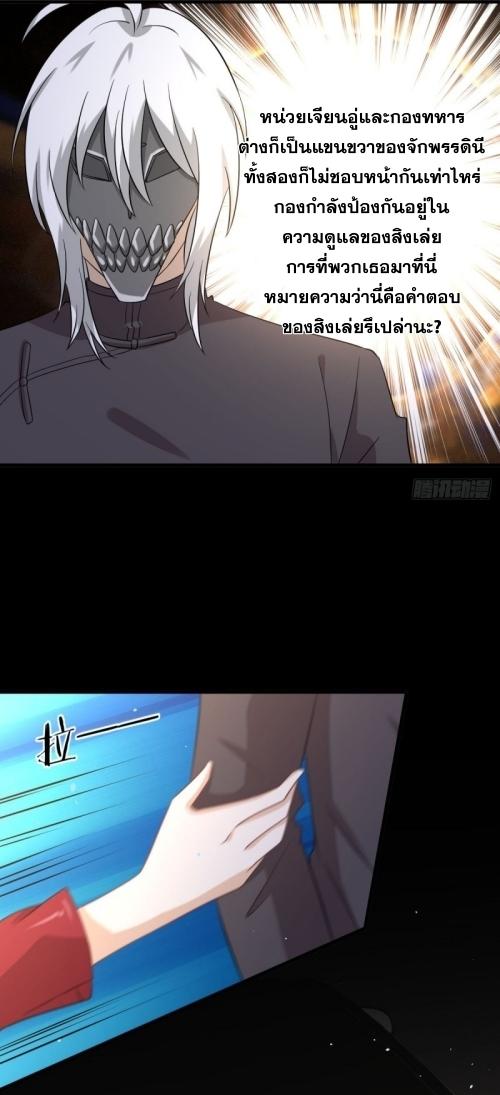 Immortal Swordsman in The Reverse World ข้าเซียนกระบี่ไม่เกาะสตรี ตอนที่ 120 หน้า 22