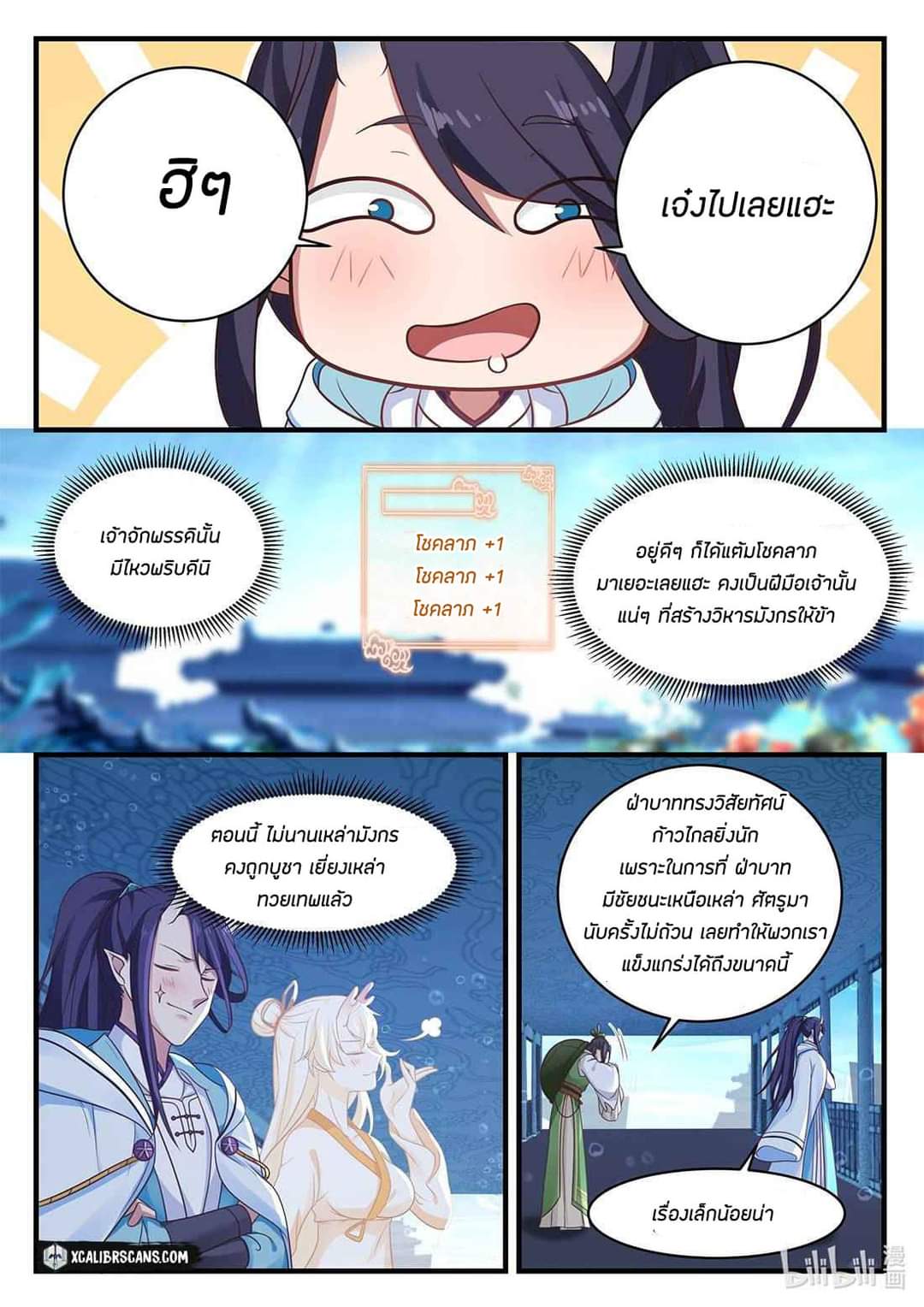 dragon throne ตอนที่ 29 หน้า 5