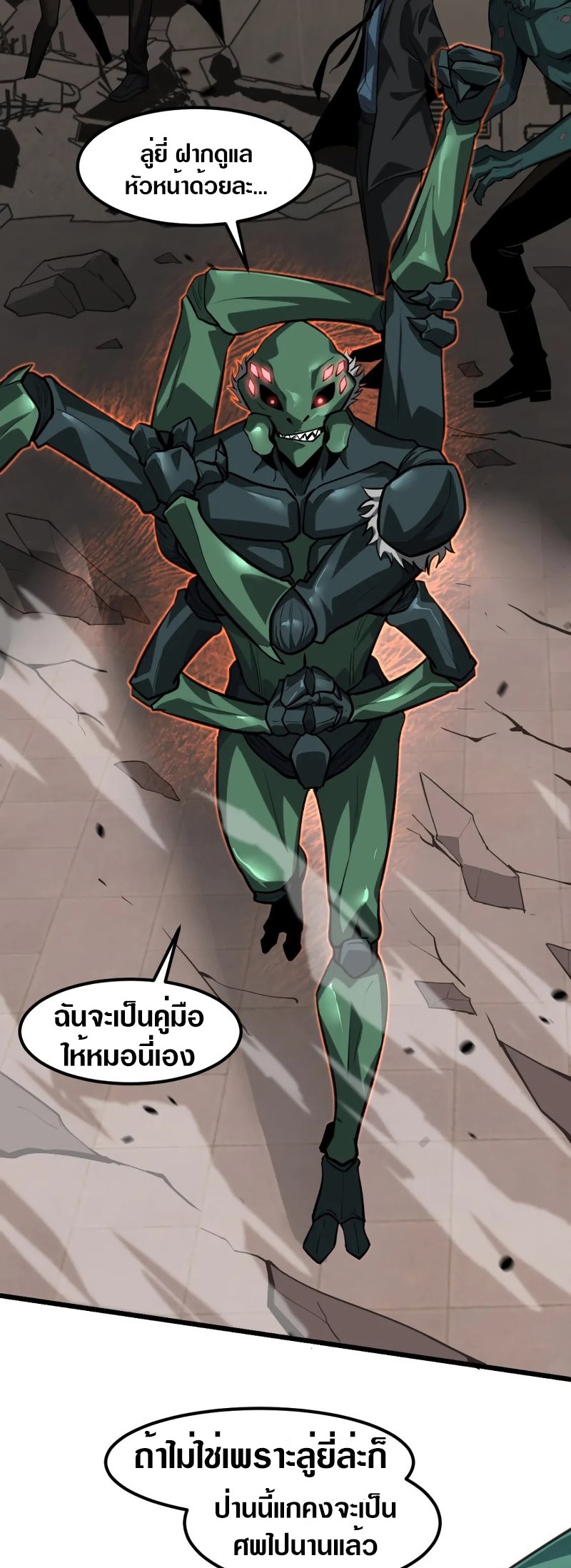 Super Evolution ตอนที่ 114 หน้า 34