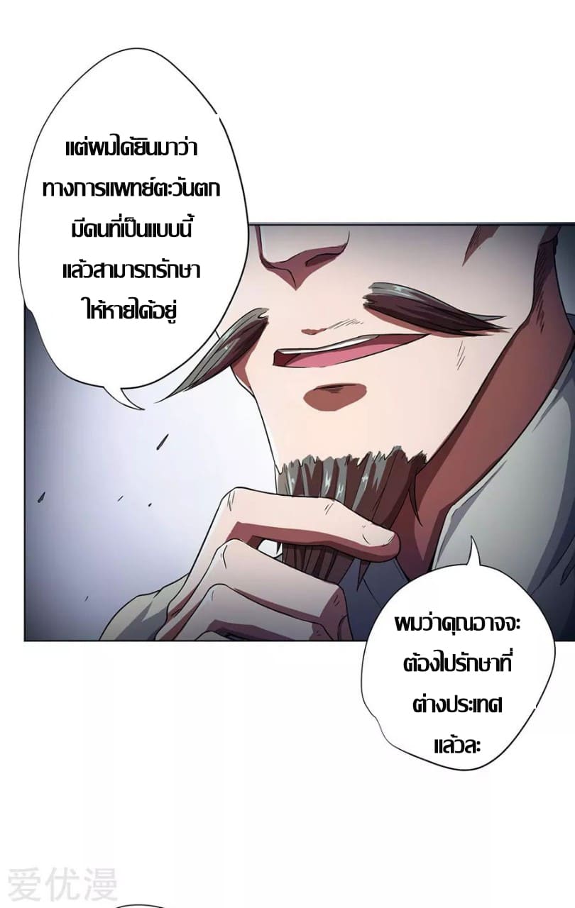 Inverse God Doctor ตอนที่ 9 หน้า 30