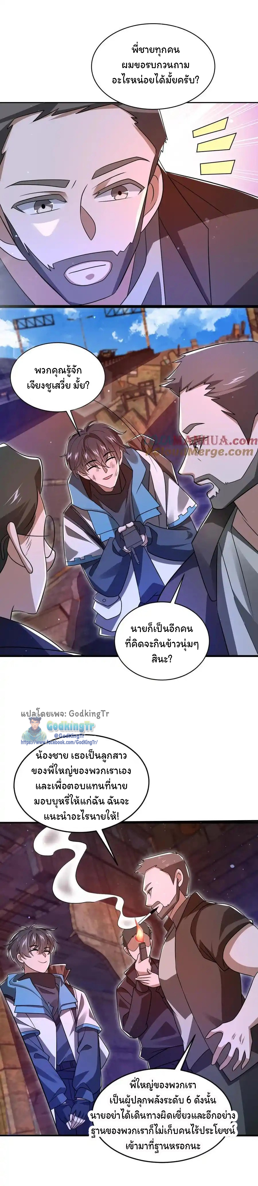 ระบบห้วงมิติกับการกักตุนเนื้อหมู 1 หมื่นตันก่อนวันสิ้นโลก ตอนที่ 123 หน้า 2