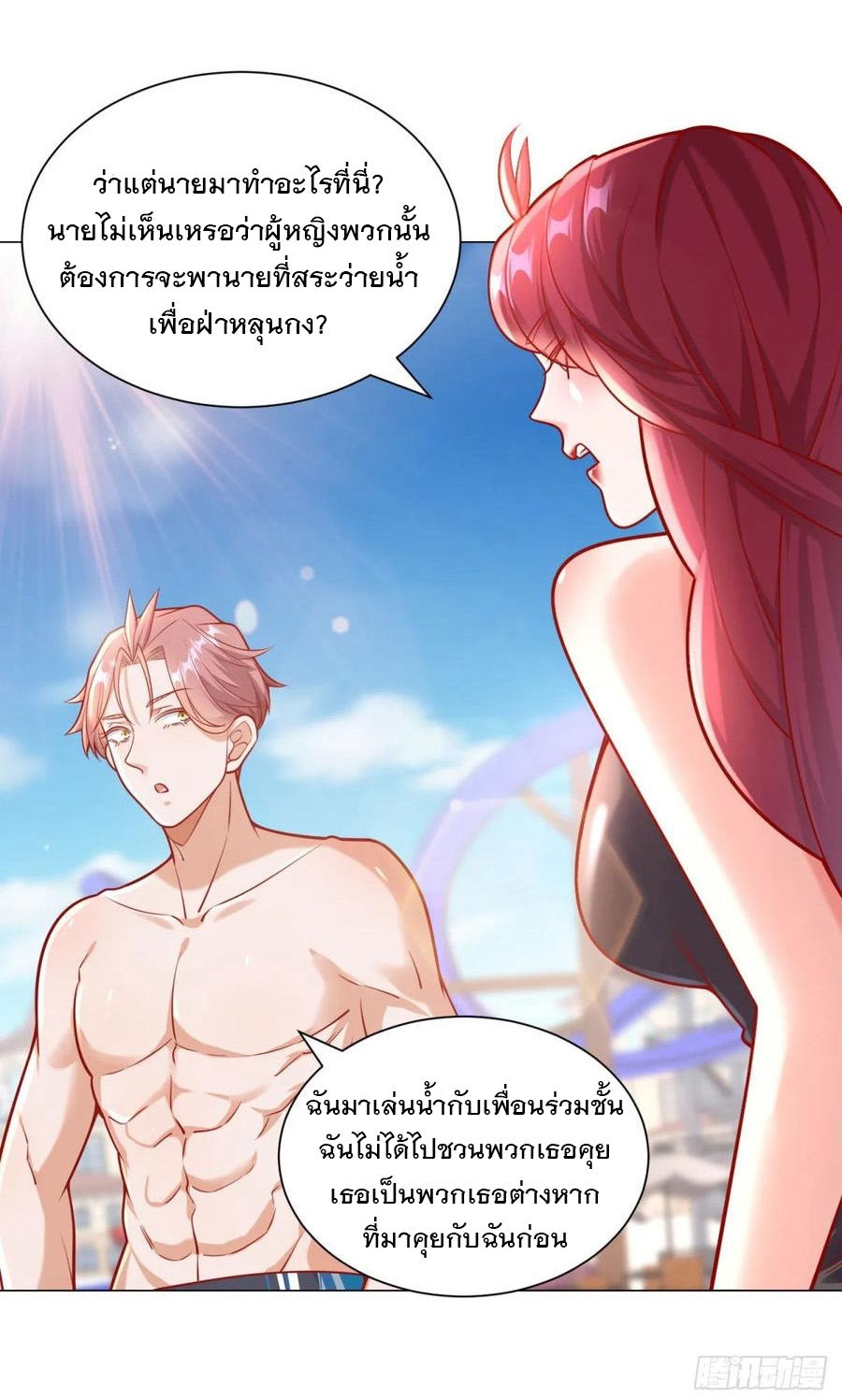 ฉันมีระบบเรียกรถในตำนานสุดเทพ ตอนที่ 41 หน้า 18