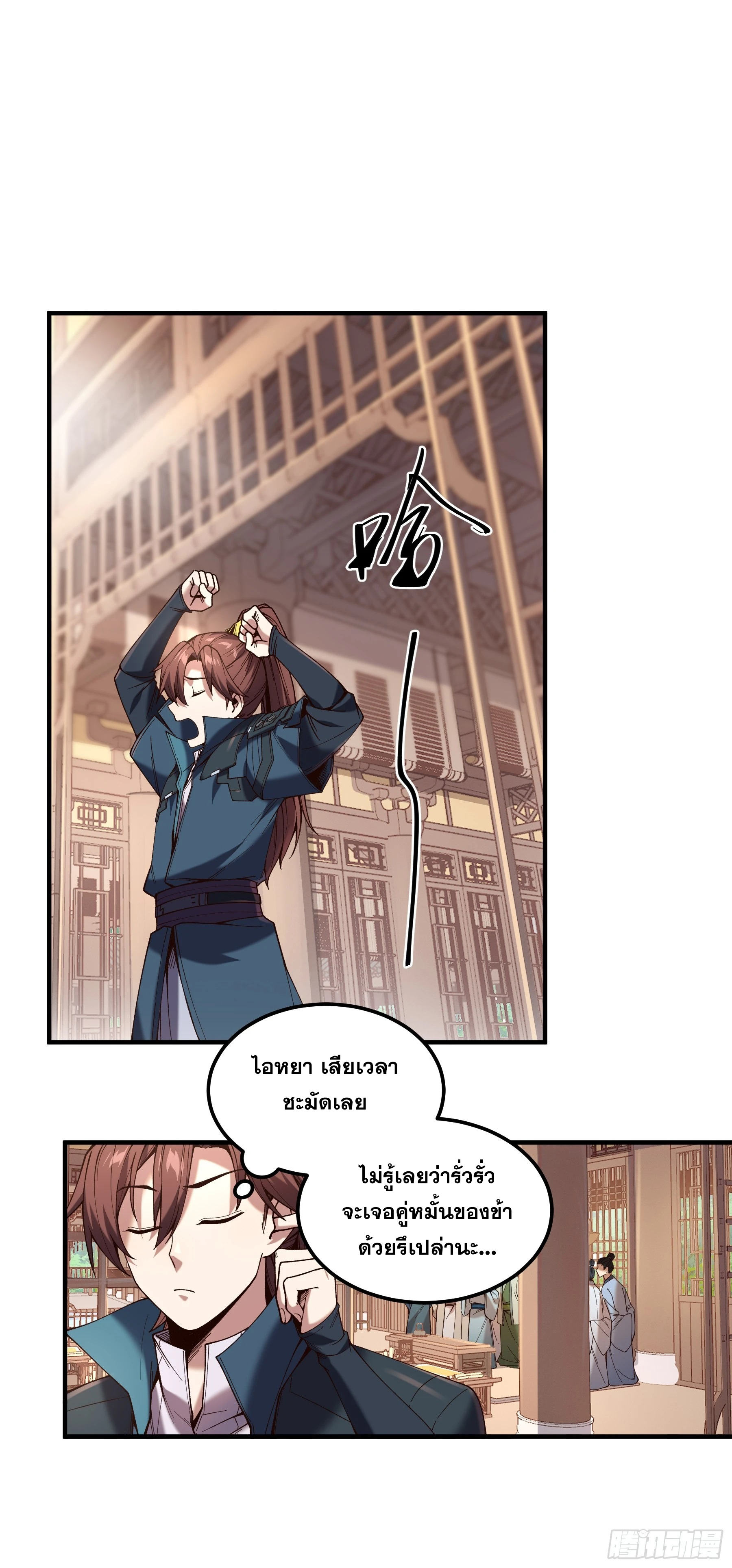หาญท้าชะตาฟ้า ปริศนายุทธจักร ตอนที่ 31 หน้า 33