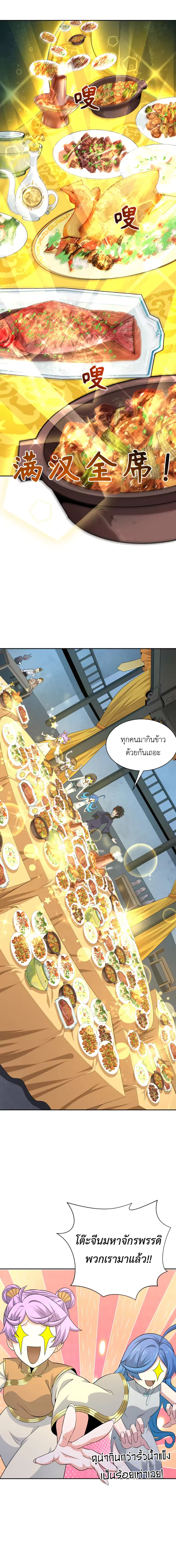 Era of the Haunted - ยุคสมัยแห่งภูตผี ตอนที่ 295 หน้า 8