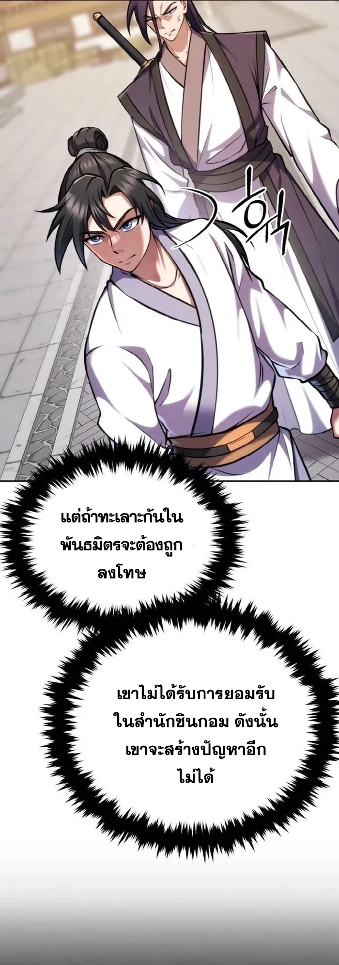 การหวนคืนของศิษย์ราชันแห่งยุทธภพ ตอนที่ 4 หน้า 17