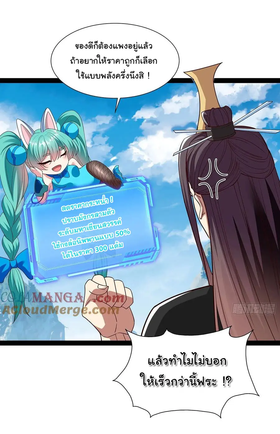 ฉันนี่แหละบรรพบุรุษโลกปีศาจ ( Reincarnation of the Demon Ancestor ) ตอนที่ 58 หน้า 16