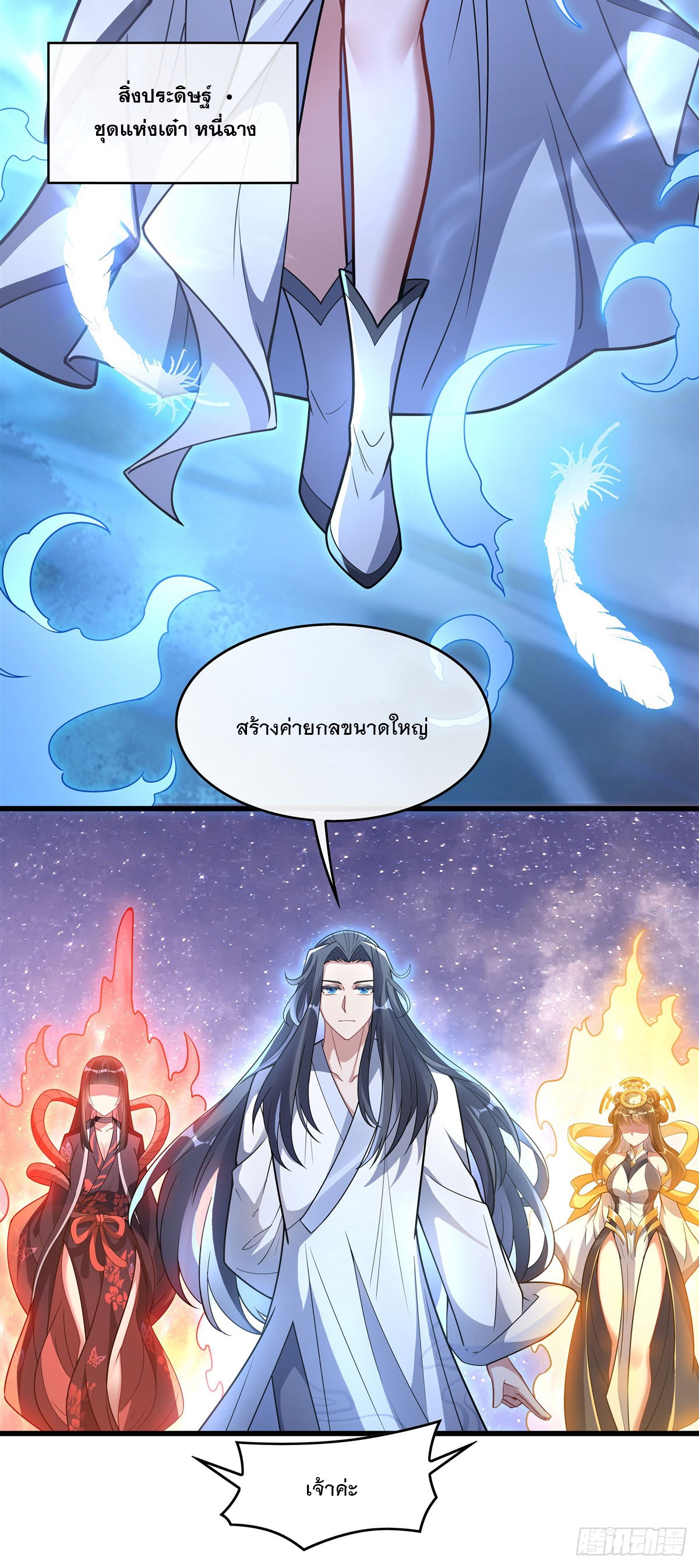 ศิษย์ของข้าล้วนมีอนาคตที่ยิ่งใหญ่ (ชนจีน) ตอนที่ 147 หน้า 31