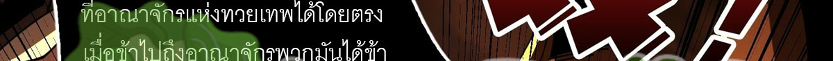(ชนจีน) IT STARTS WITH A KINGPIN ACCOUNT - จุติจอมราชัน ตอนที่ 293 หน้า 14