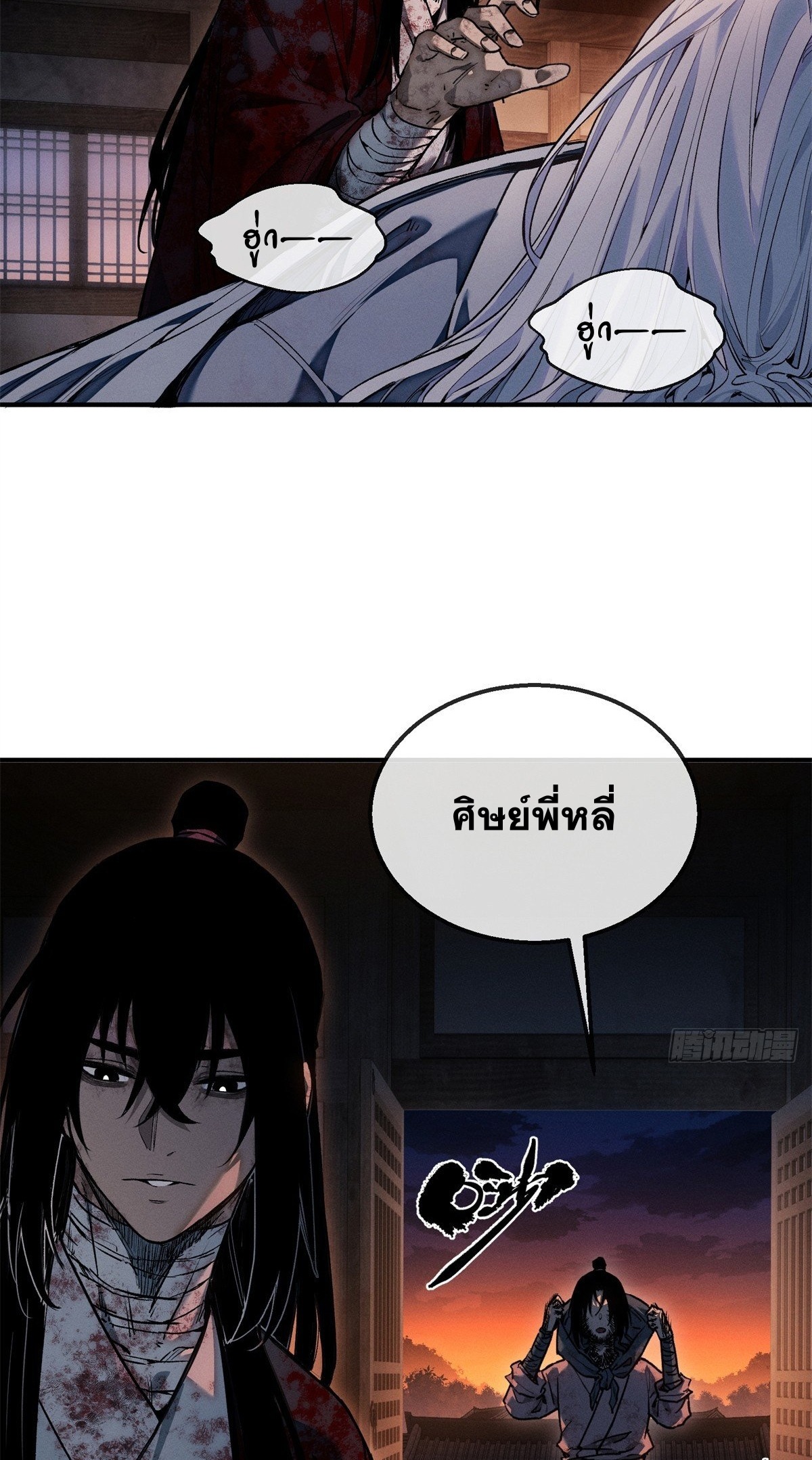 Dao of the Bizarre Immortal เซียนมรรคพิกล คนวิปลาส ตอนที่ 56 หน้า 19