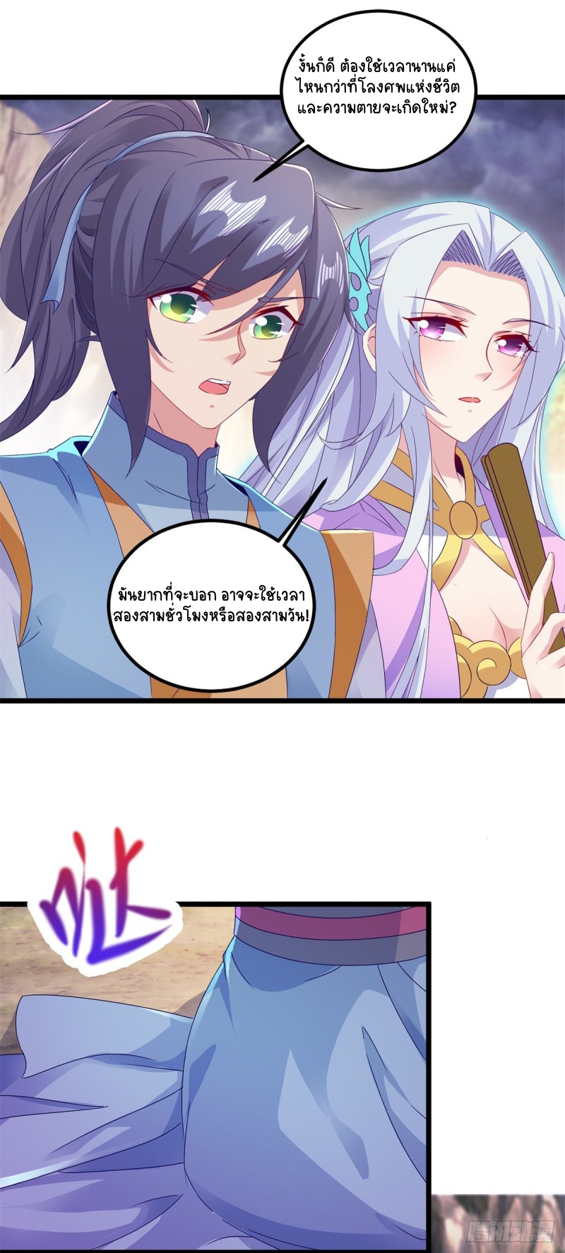 จักรพรรดิวิญญาณศักดิ์สิทธิ์ (ทันจีน) ตอนที่ 148 หน้า 10