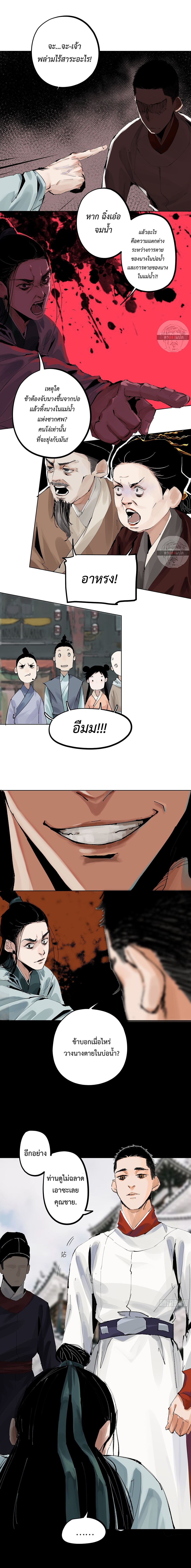 ปราชญ์ผู้ยิ่งใหญ่แห่งราชันย์กระดูกขาว ตอนที่ 6 หน้า 16