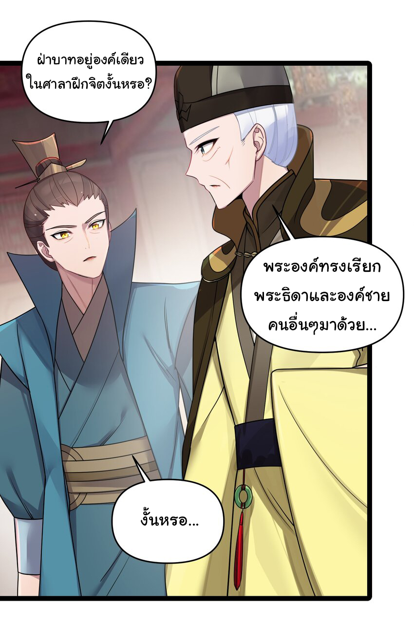 The lady is actually the future tyrant and empress จบ 50 ตอน ตอนที่ 26 หน้า 24
