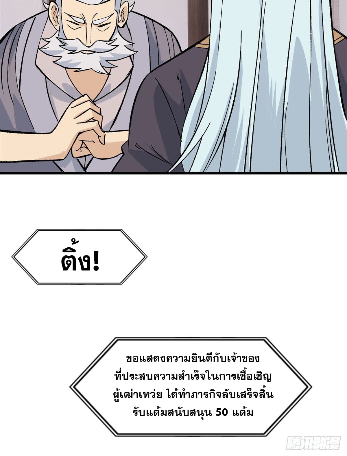 นิกายที่แข็งแกร่งที่สุด (ทันจีน) ตอนที่ 62 หน้า 31