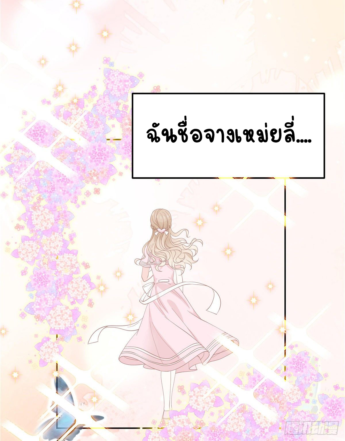 เจ้าชายโรงเรียนแห่งชาติเป็นเด็กผู้หญิง ตอนที่ 75 หน้า 29