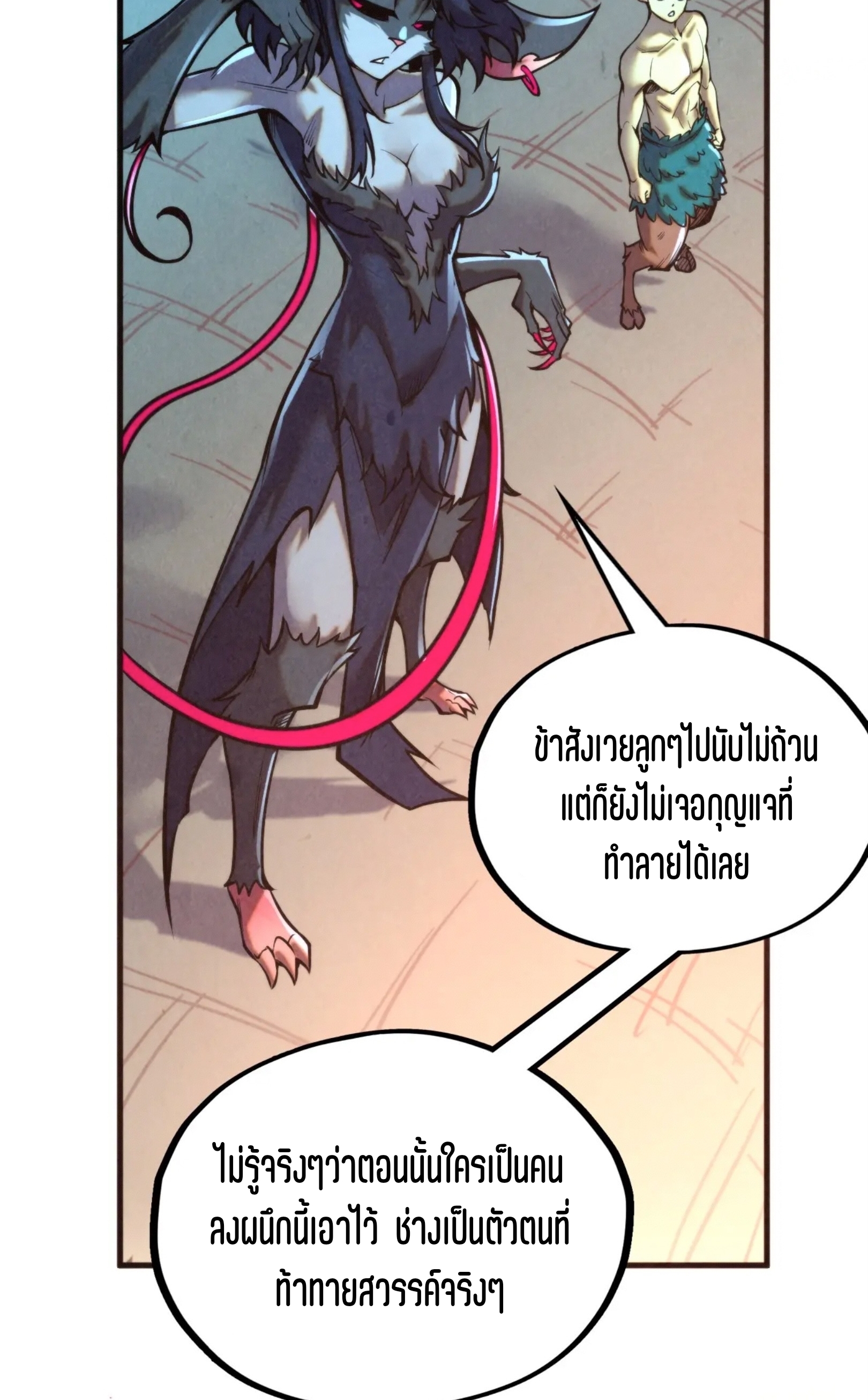 มหาเทพนิรันดร์กาล ตอนที่ 257 หน้า 24