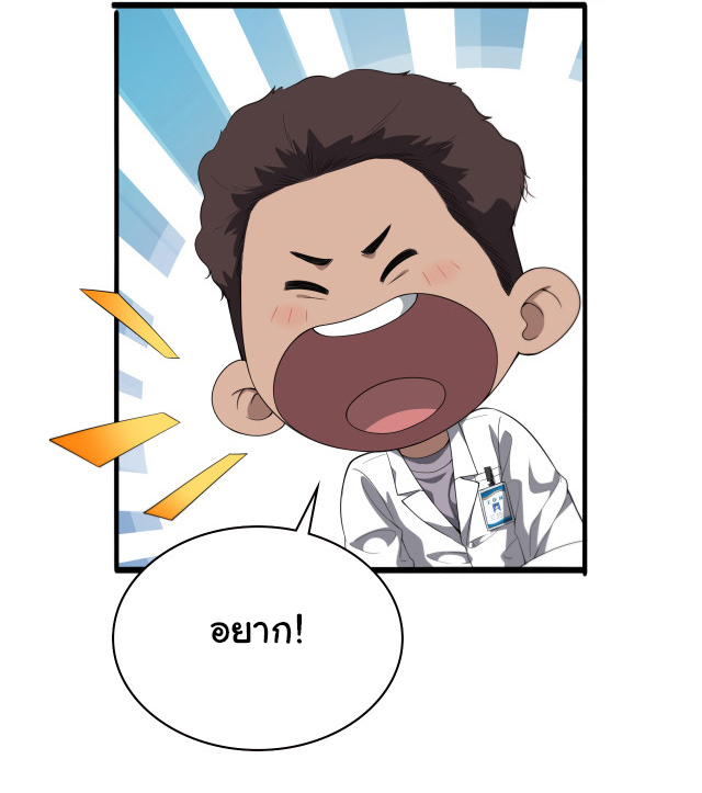 สุดยอดระบบของหมอหลิงหรัน ตอนที่ 228 หน้า 8