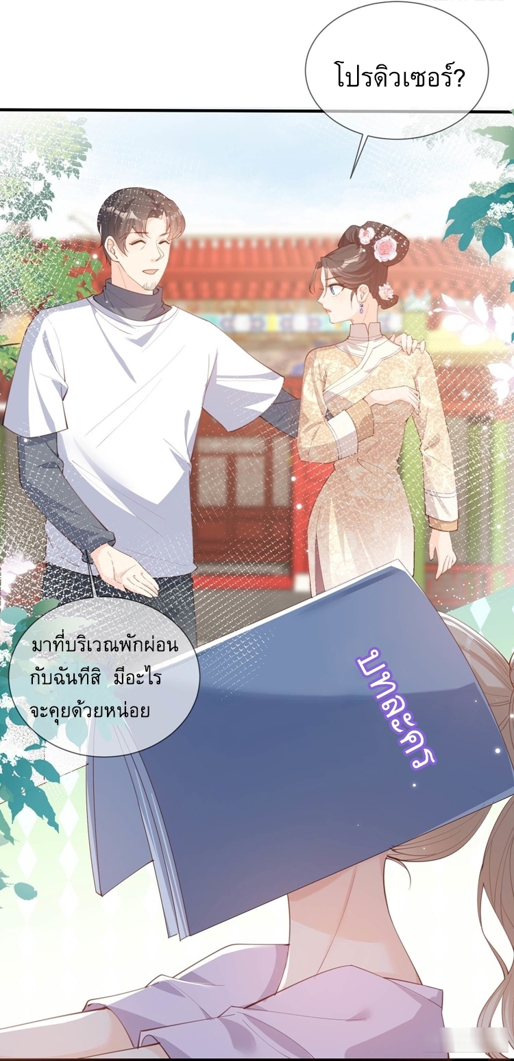 ดาราสาวเจ้าเสน่ห์กับนายเย็นชา ตอนที่ 10 หน้า 4