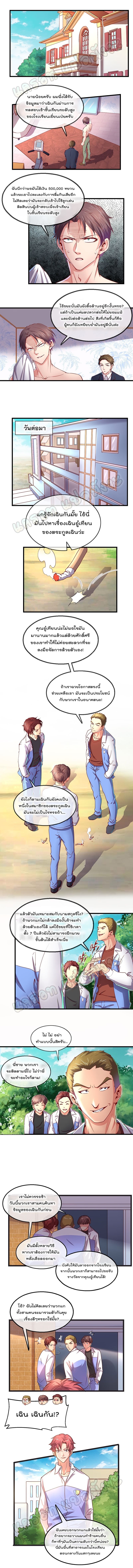 Because I Have Super Gold System ตอนที่ 16 หน้า 2