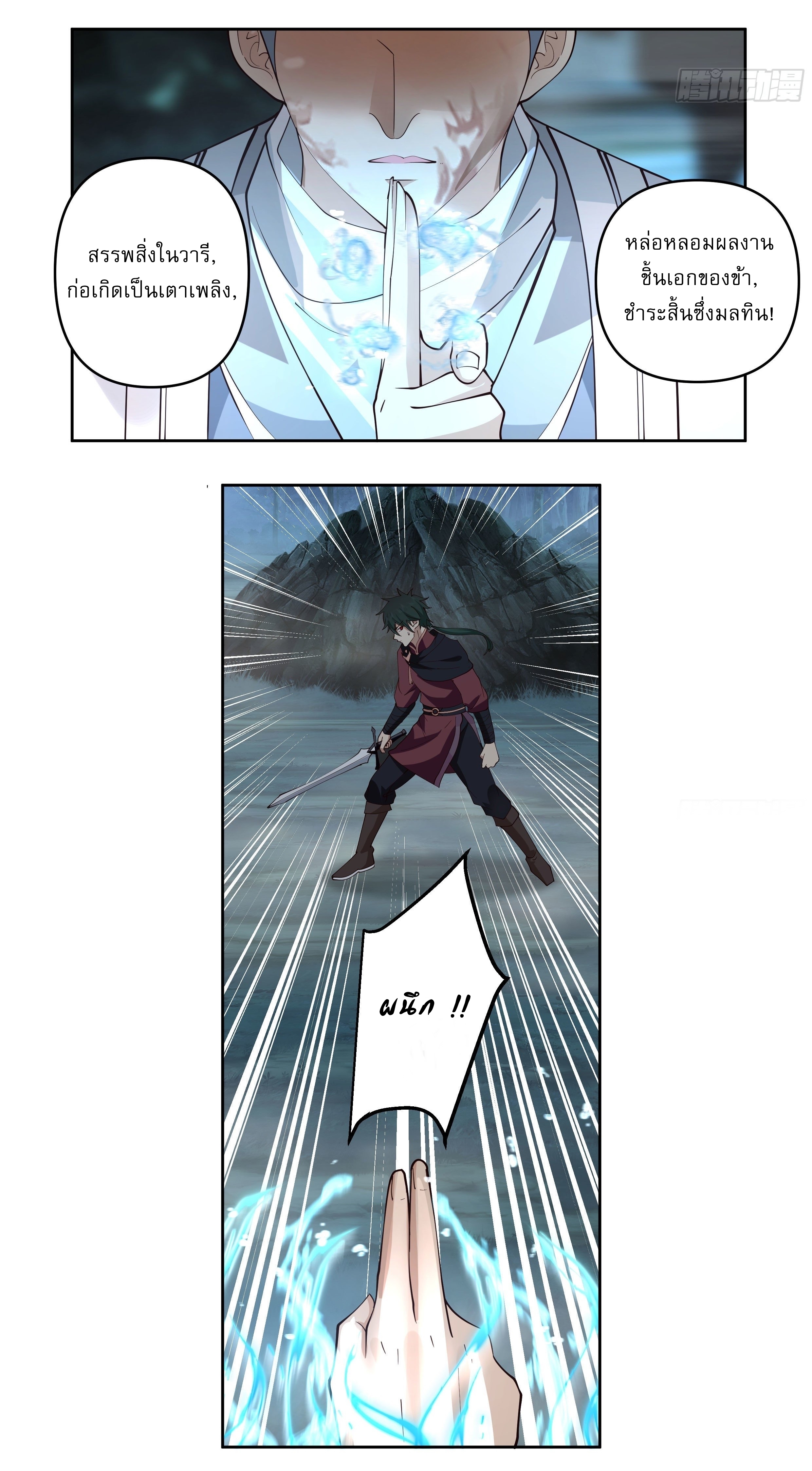I Will Bury The Gods ข้าจะล้างบางเหล่าทวยเทพ ตอนที่ 27 หน้า 27