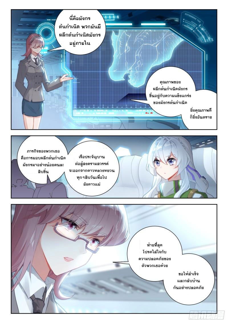 Soul Land IV – The Ultimate Combat มหาศึกการต่อสู้ ตอนที่ 201 หน้า 9