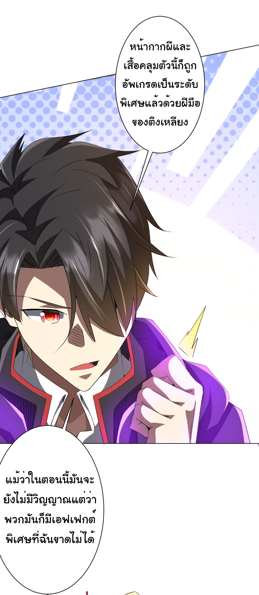 Start with trillions of coins ตอนที่ 206 หน้า 18