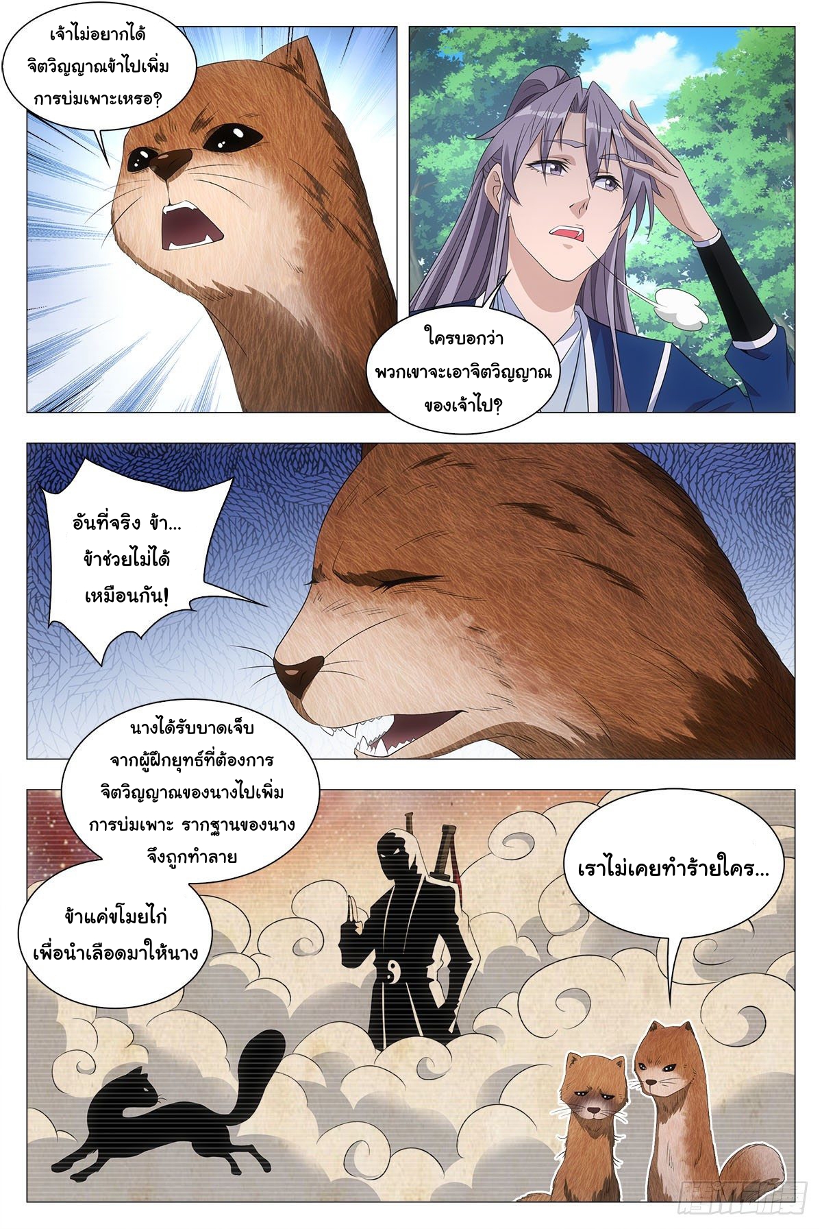 Great Zhou Immort Officials - ข้าราชการอมตะ ตอนที่ 46 หน้า 5