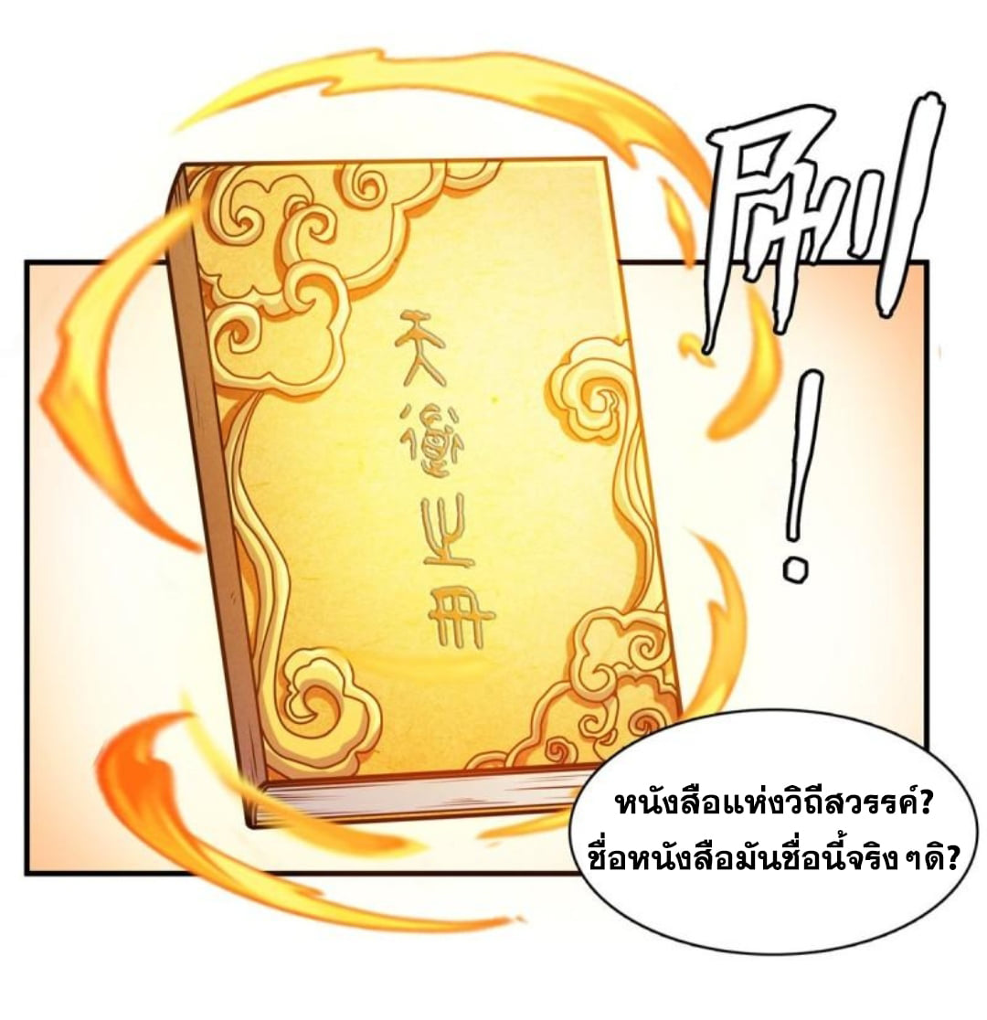 Library Of Heaven's Path ตอนที่ 134 หน้า 26