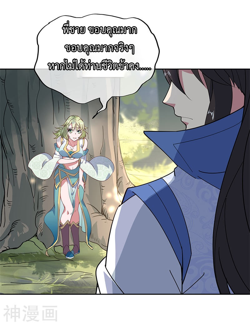 peerless battle spirit ตอนที่ 136 หน้า 23