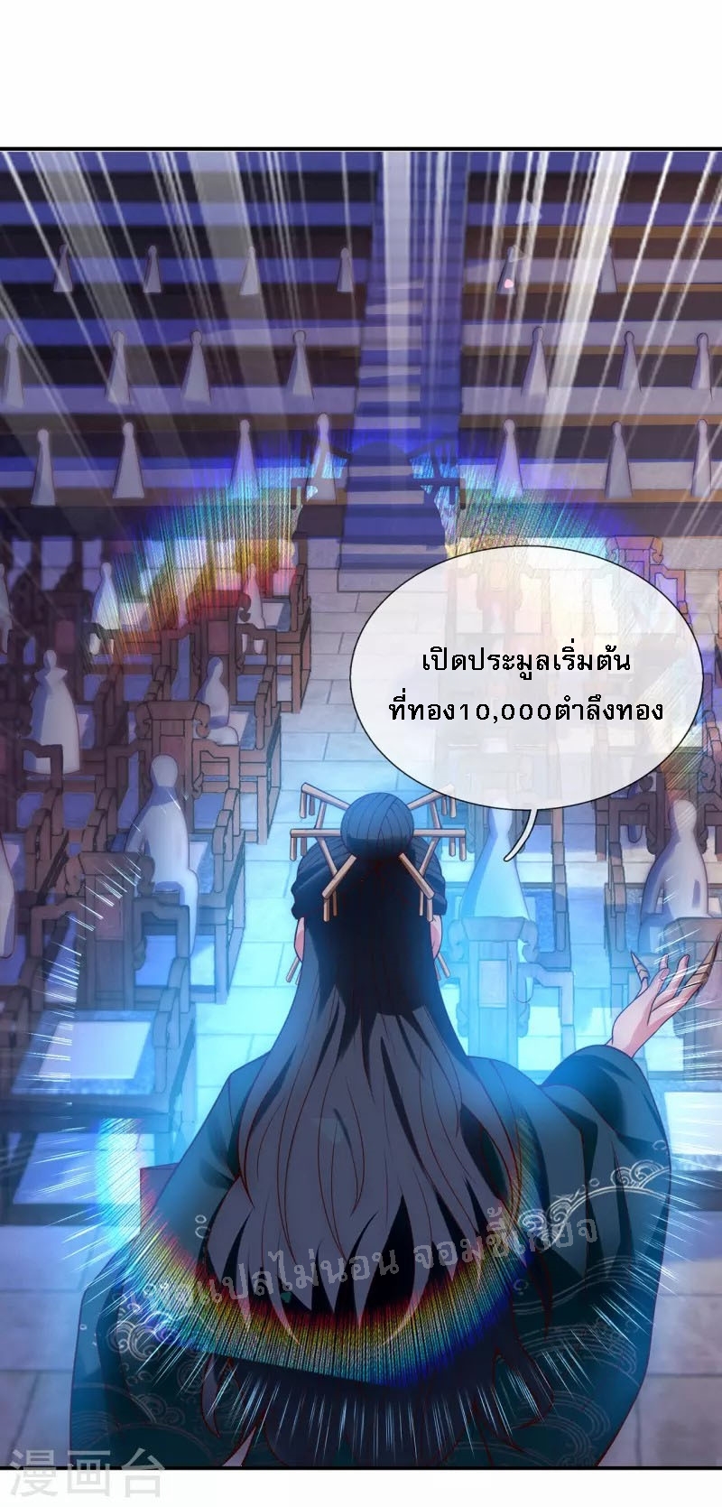 การกลับมาของเทพอสูร ตอนที่ 21 หน้า 10