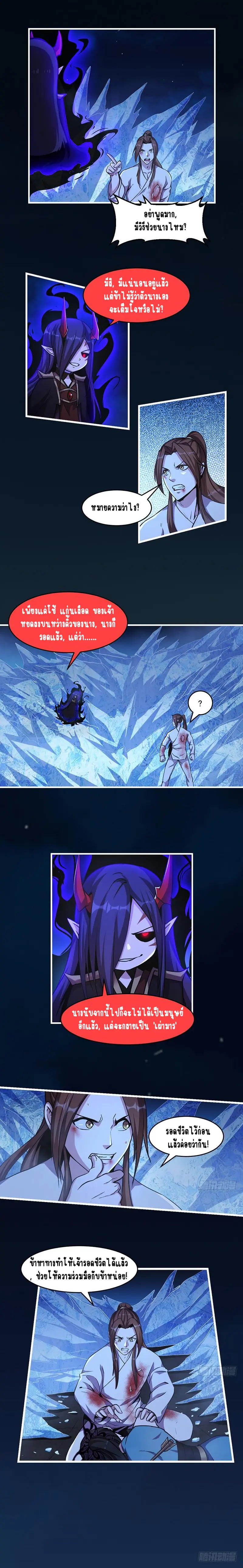 Immortal Devil Emperor จักรพรรดิปีศาจอมตะ ตอนที่ 27 หน้า 3