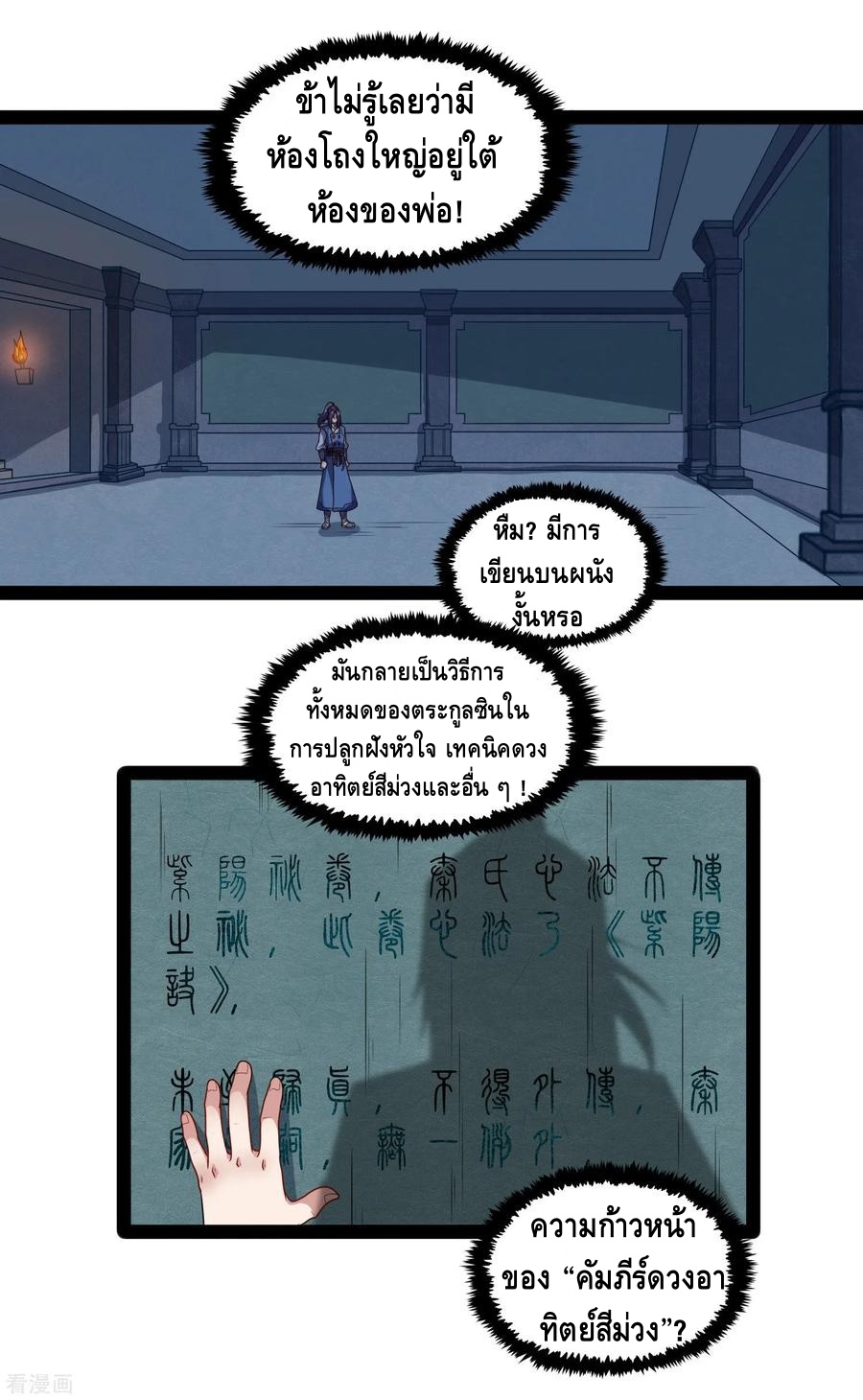เหยียบย่ำแม่น้ำอมตะ ตอนที่ 104 หน้า 15