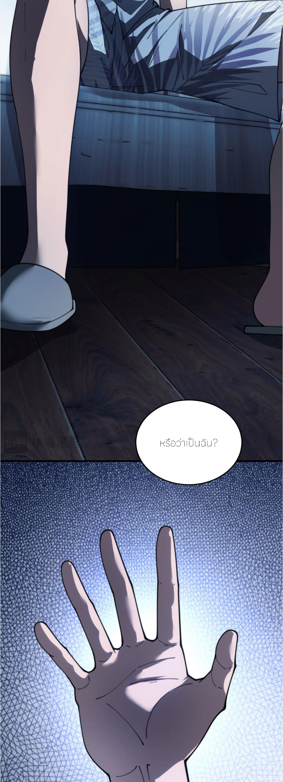 แค่แตะ... ก็อัปเกรด! ตอนที่ 21 หน้า 33