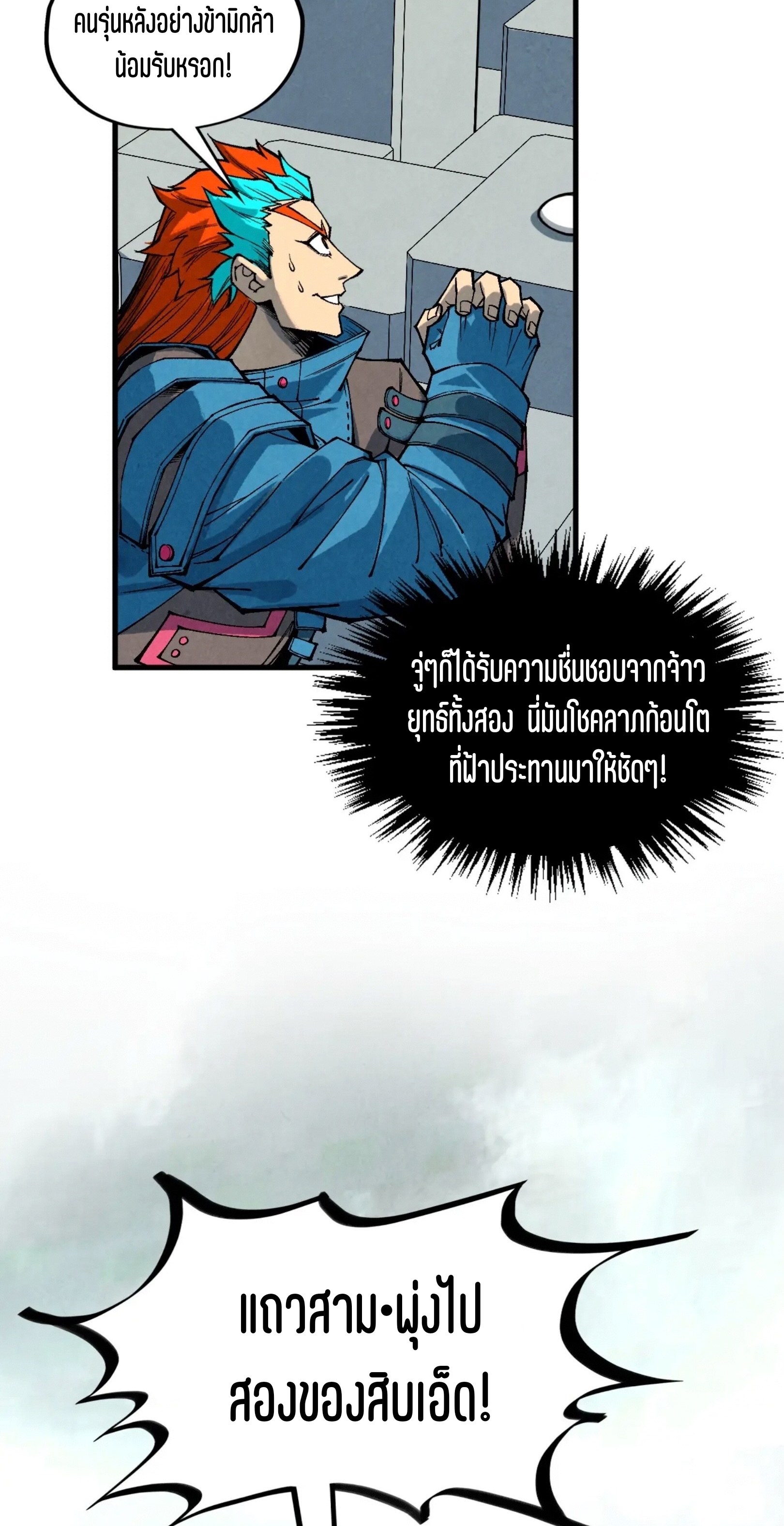 มหาเทพนิรันดร์กาล ตอนที่ 276 หน้า 41