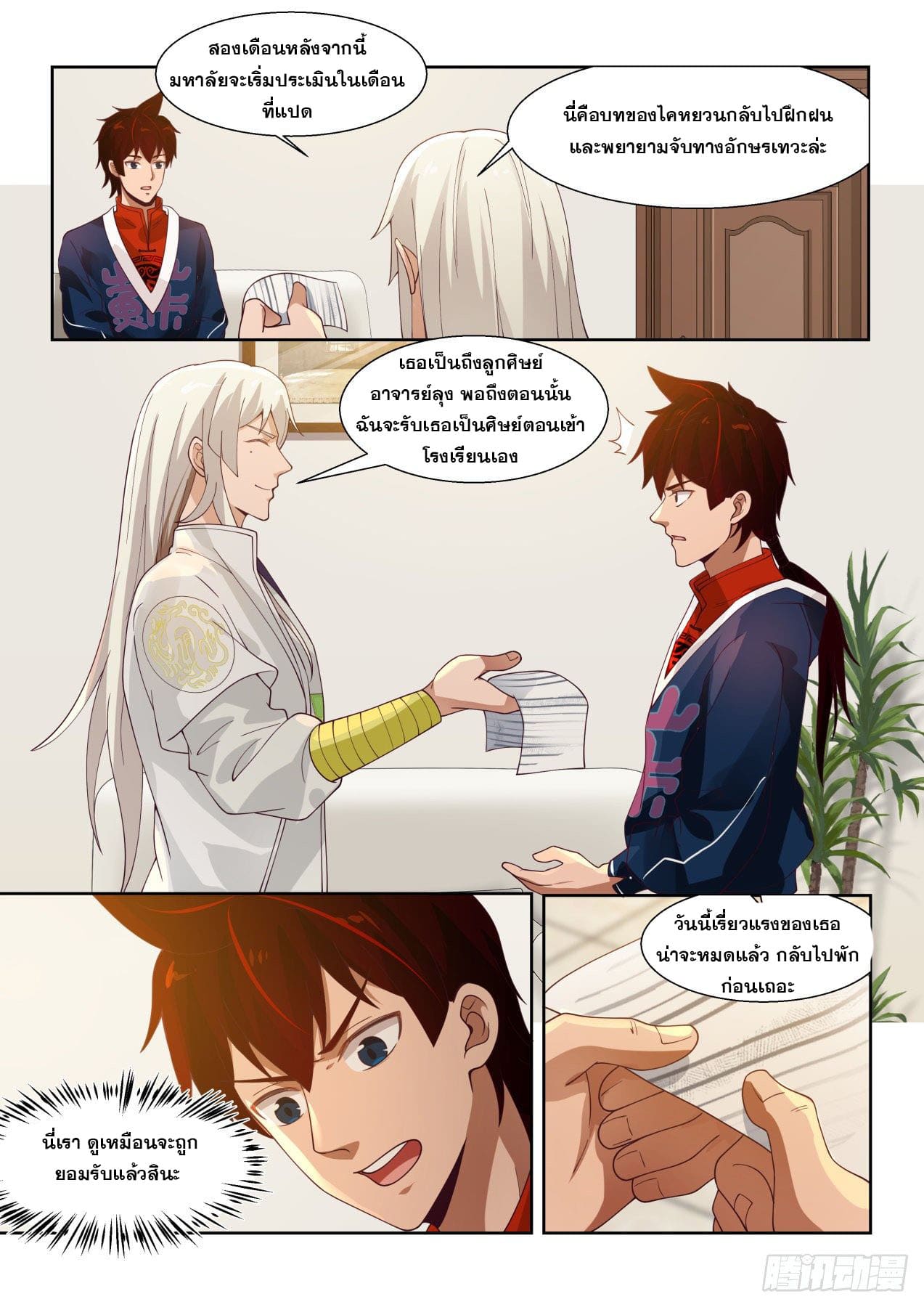 หมื่นเผ่าภัยพิบัติ ตอนที่ 45 หน้า 11
