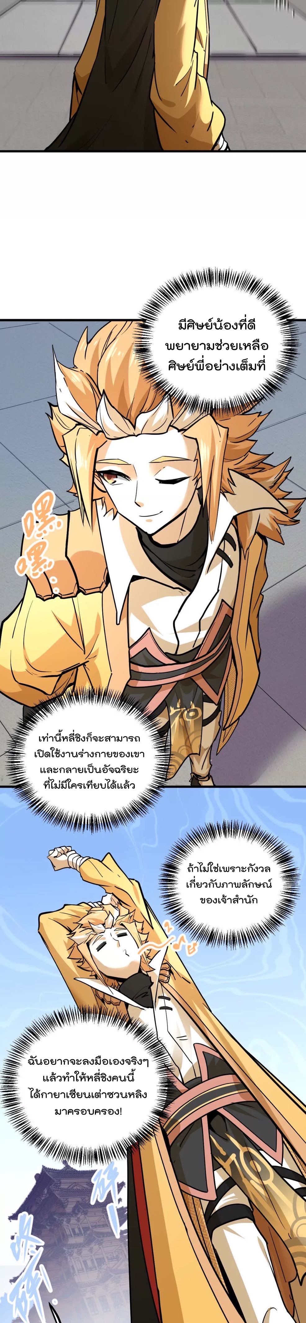 ระบบนิกายที่แข็งแกร่งที่สุด ตอนที่ 12 หน้า 14