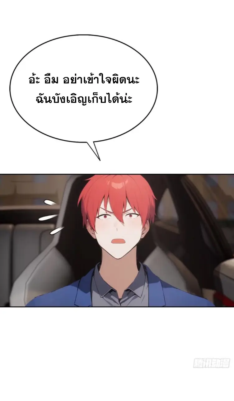 ระบบพลิกชีวิต: ฉันปั่นค่าความชอบของเทพธิดาจนเต็มปรอท! ตอนที่ 20 หน้า 33