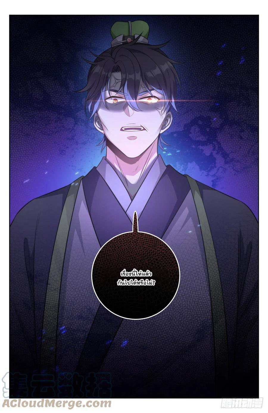 ผู้พิทักษ์รัตติกาล ตอนที่ 31 หน้า 6