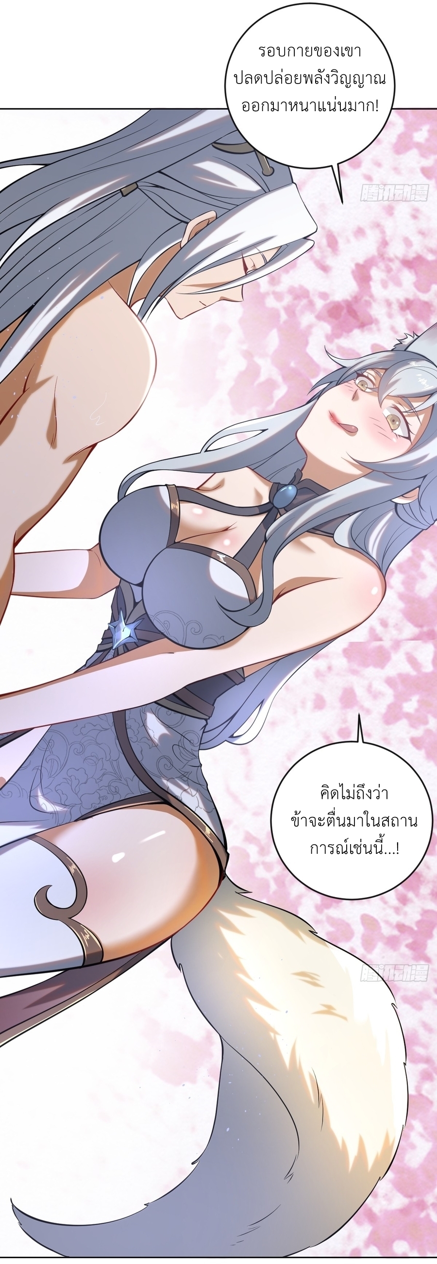 The Last Cultivator ผู้บำเพ็ญเซียนคนสุดท้าย ตอนที่ 5 หน้า 25