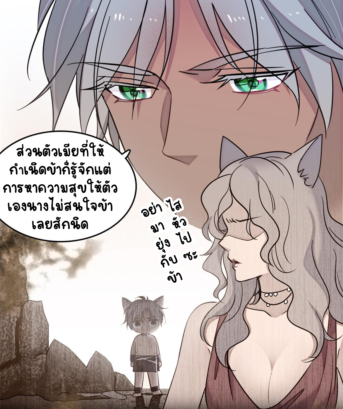 Romance In The Beast World ตอนที่ 57 หน้า 29