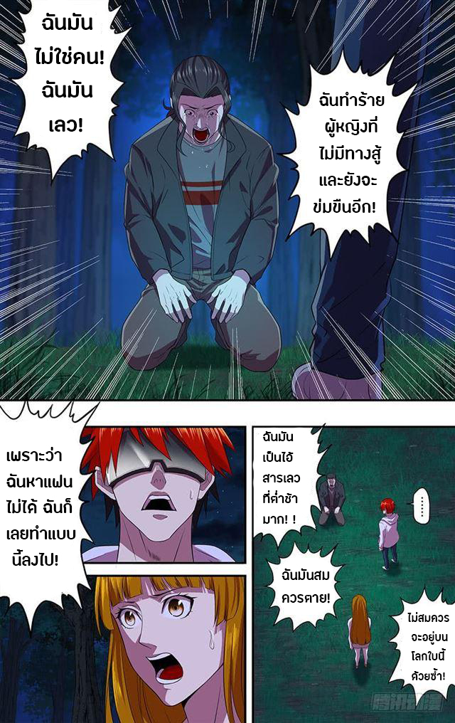 Monster Kingdom ตอนที่ 14 หน้า 3