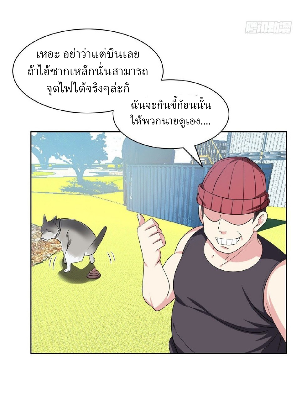 การเกิดใหม่ของพระเจ้ากับระบบผลาญเงินสุดกาว ตอนที่ 15 หน้า 27