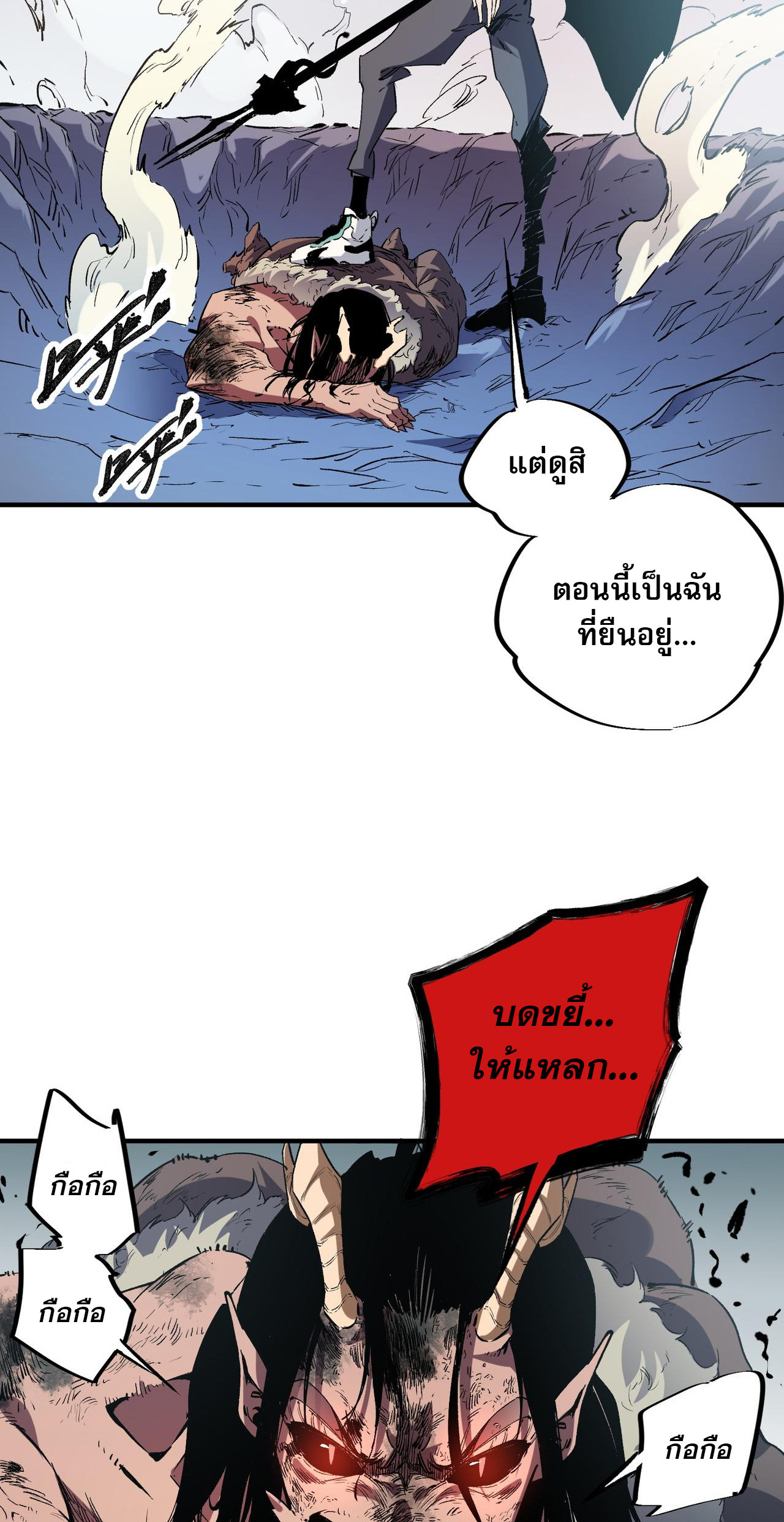 ฉันคือผู้เล่นไร้อาชีพที่สังหารเหล่าเทพ ตอนที่ 30 หน้า 35