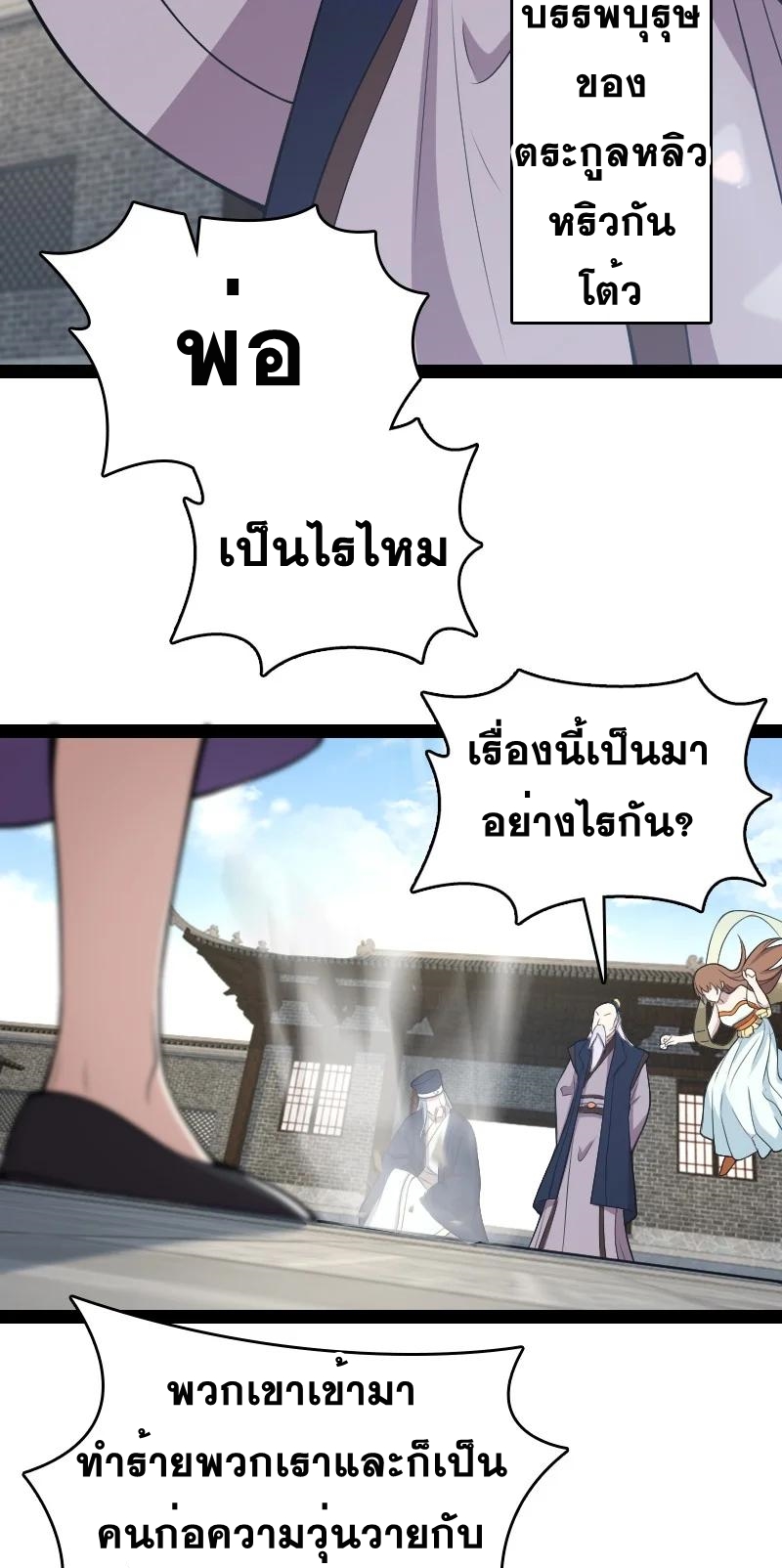 ชีวิตอันสันโดษของจักพรรดิ์หลินเกอ ตอนที่ 98 หน้า 21