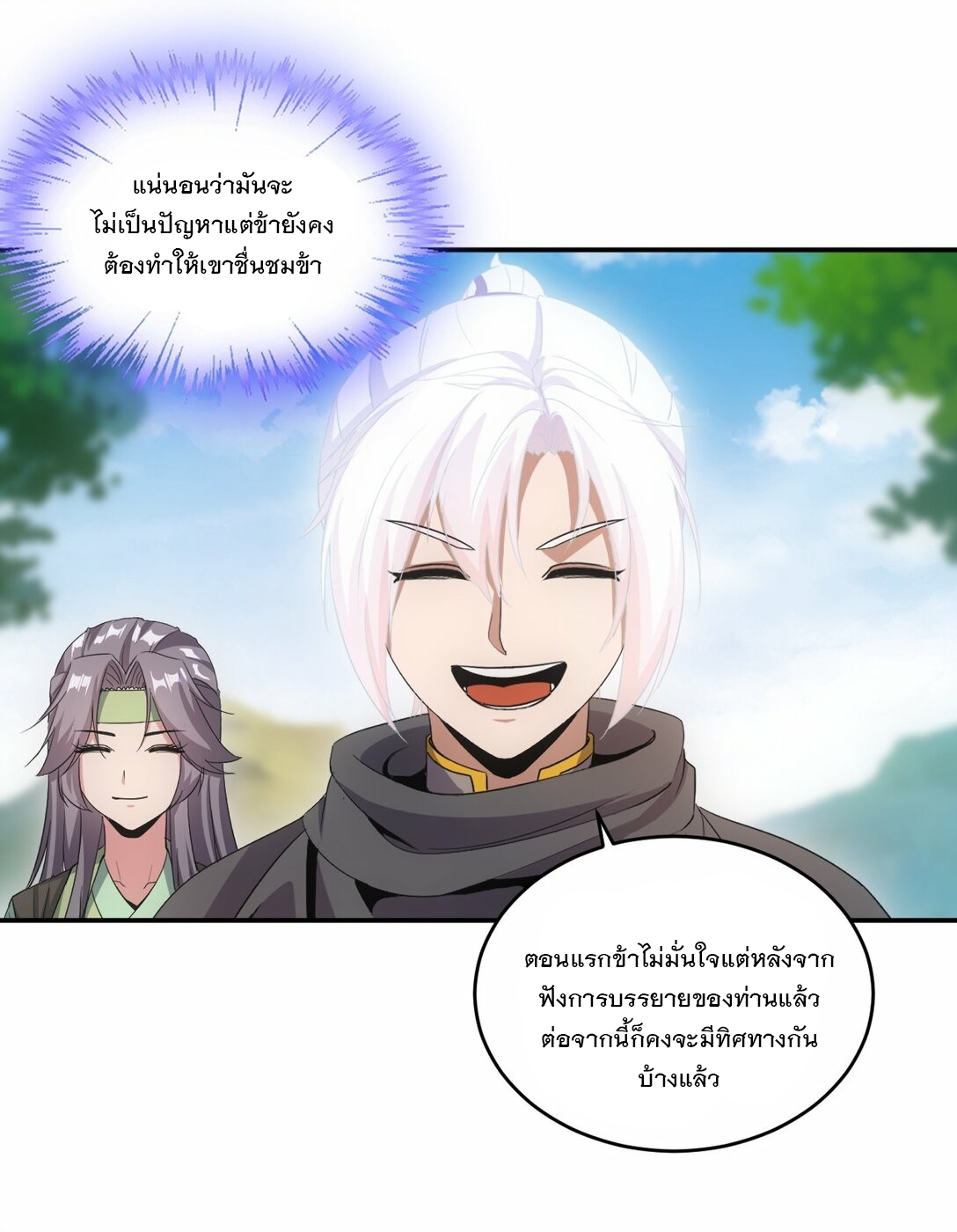 มหาเทพเอกะหมื่นบรรพกาล (จบ) ตอนที่ 85 หน้า 29